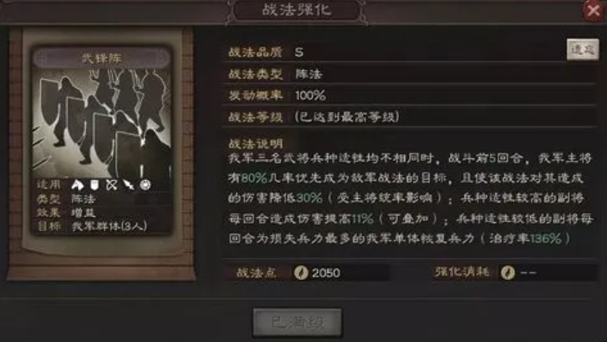 三国志战略版平民怎么使用武锋阵