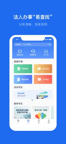 一部手机办事通