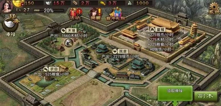 攻城掠地怎么拿俸禄
