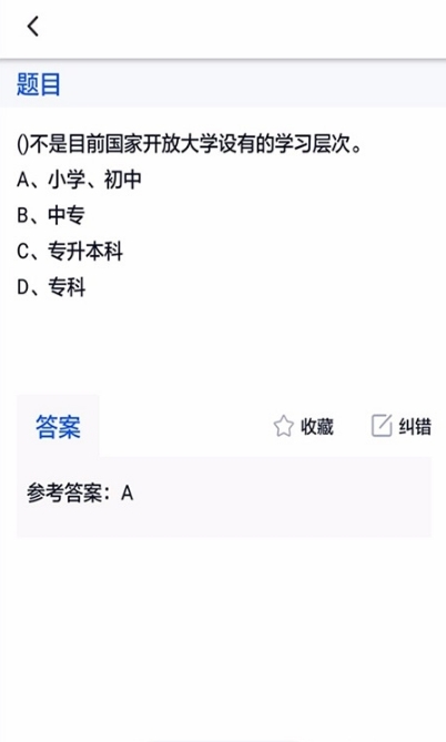 国开作业答案