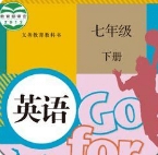 七年级英语下册