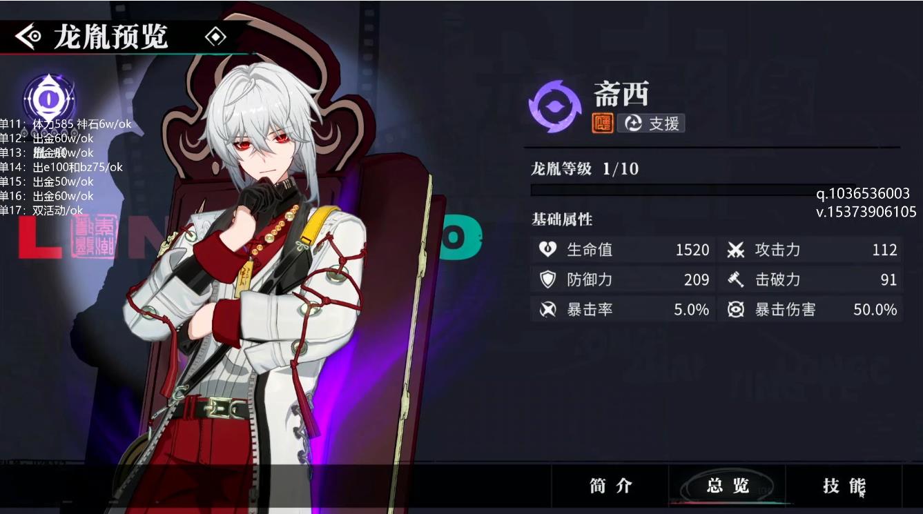 归龙潮斋西这个角色怎么样