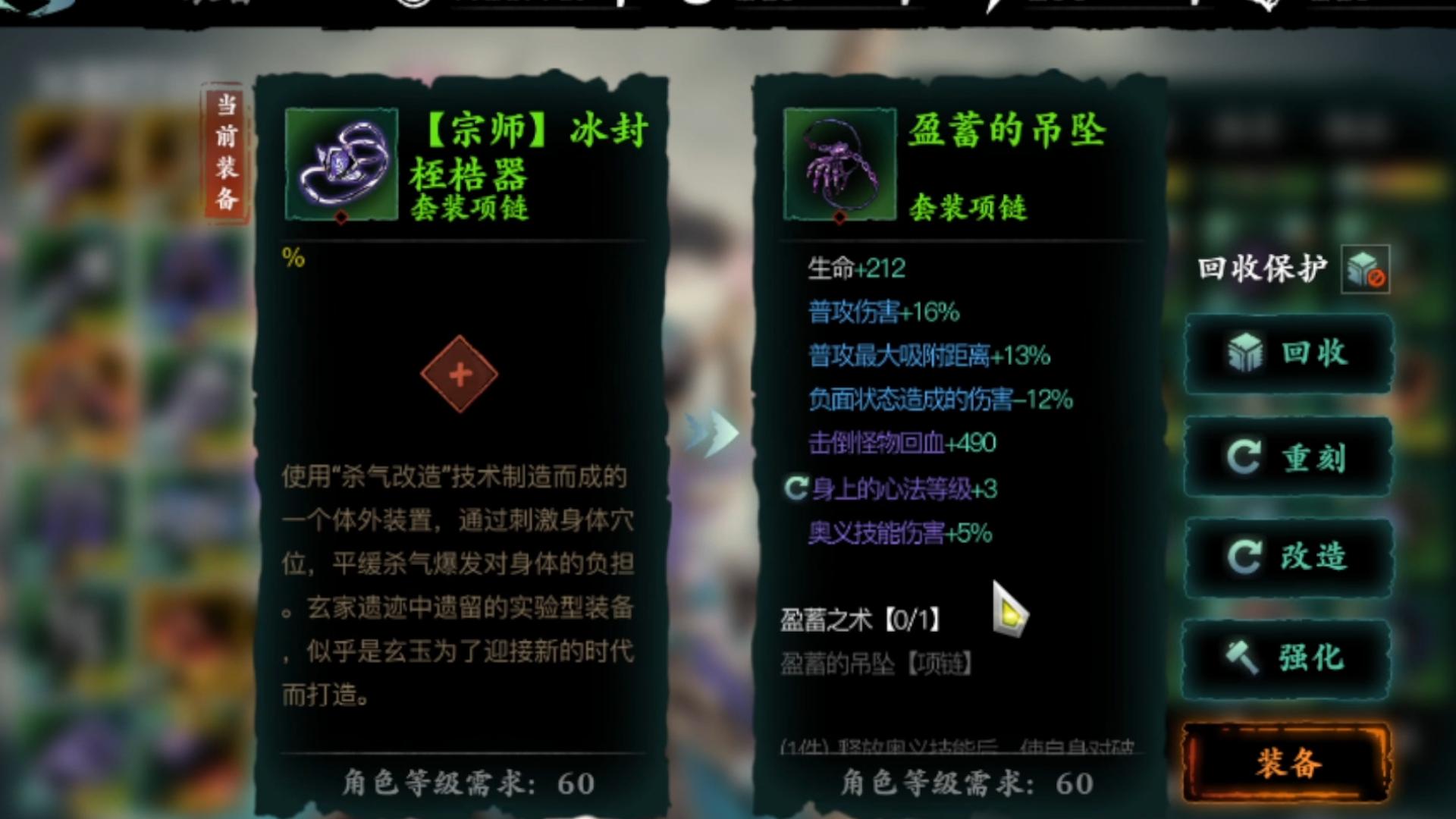 影之刃3传说项链有哪些