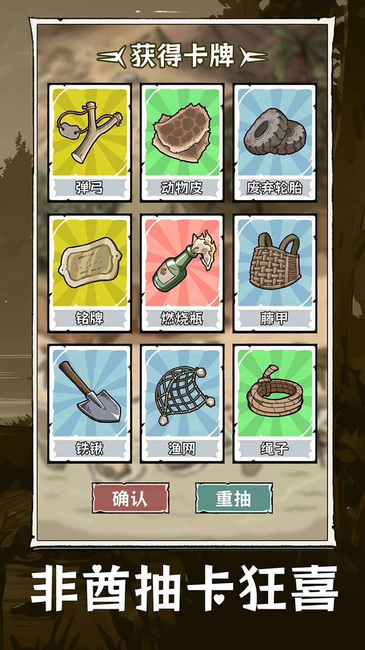抽卡求生荒岛