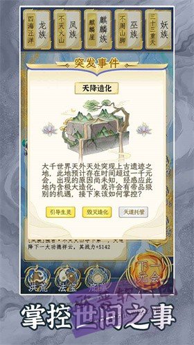 洪荒天道2主宰