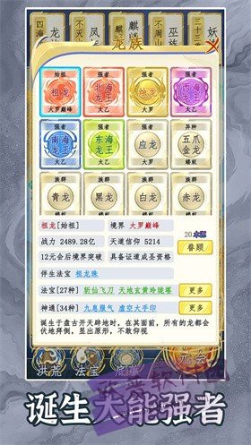 洪荒天道2主宰