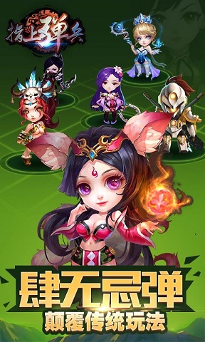 指上弹兵手游