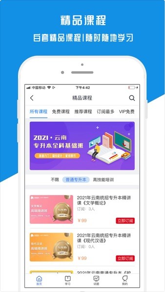 酷课app