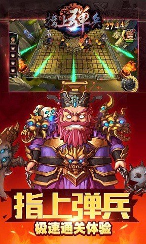 指上弹兵手游