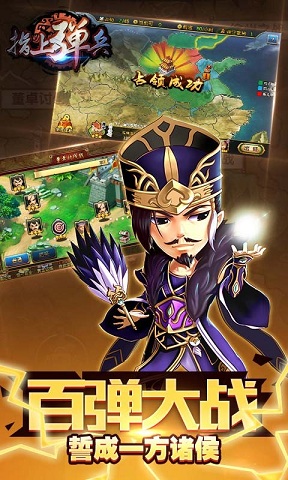 指上弹兵手游