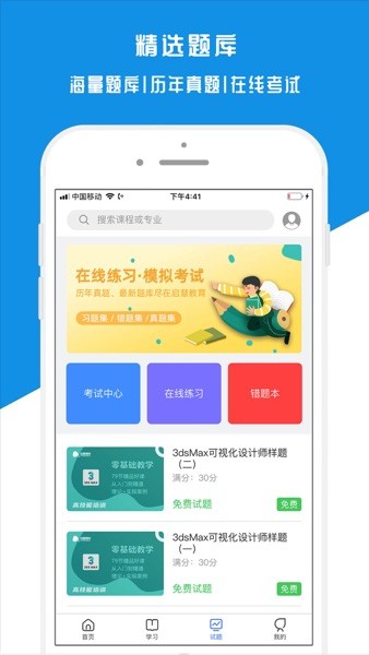 酷课app