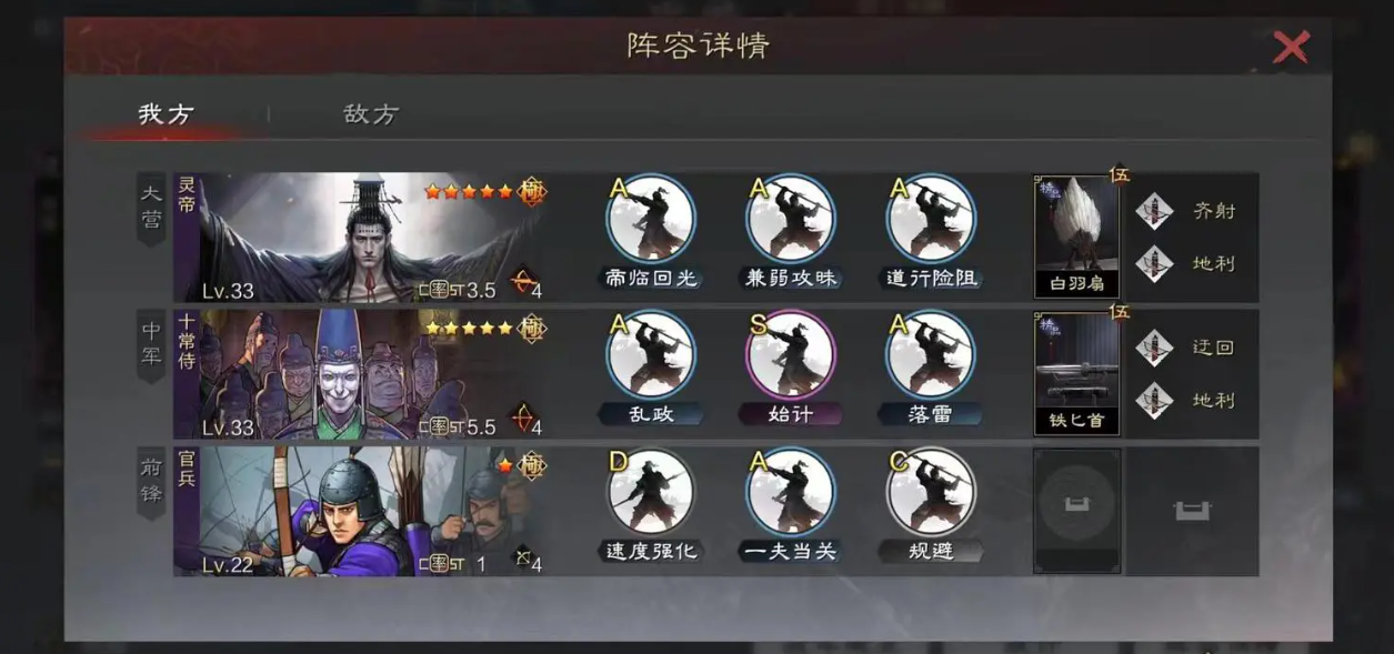率土之滨灵帝战法怎么配