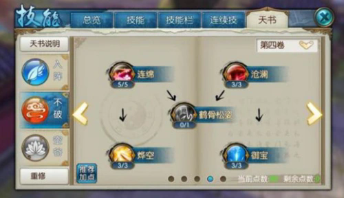 诛仙手游云梦天书怎样加点