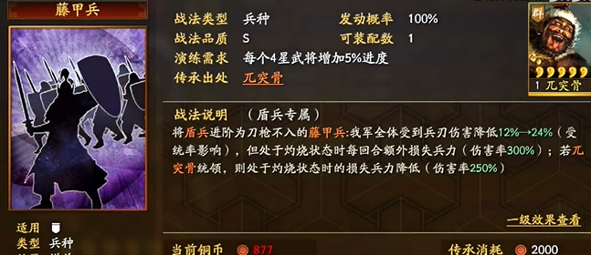 三国志战略版s5藤甲如何打吴骑