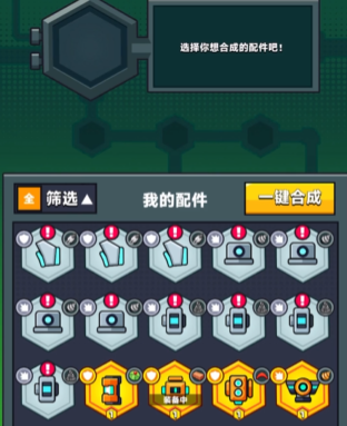 弹壳特攻队科技配件如何合成红色