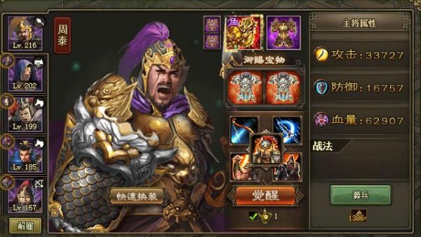 攻城掠地为什么用周泰