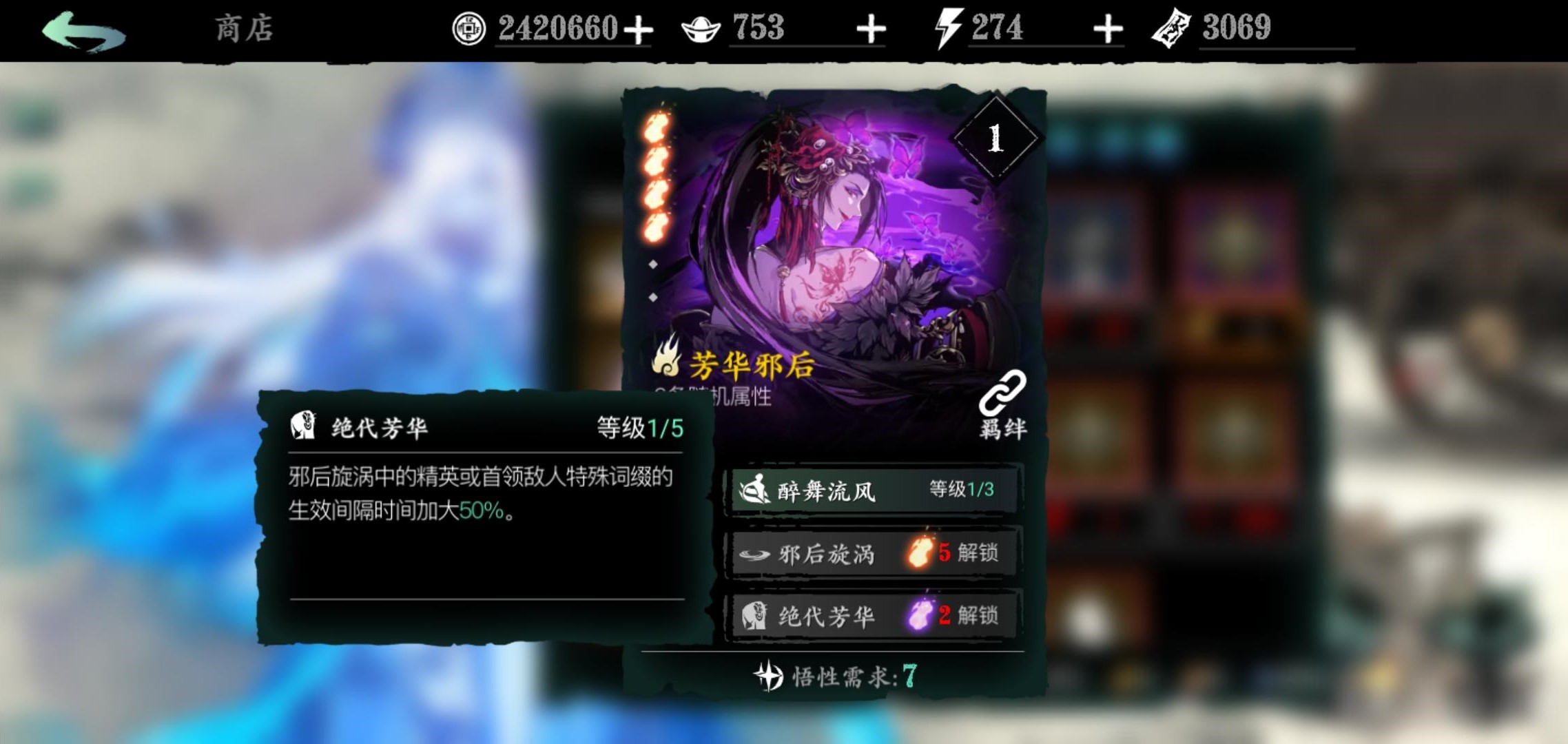 影之刃3绝技是什么