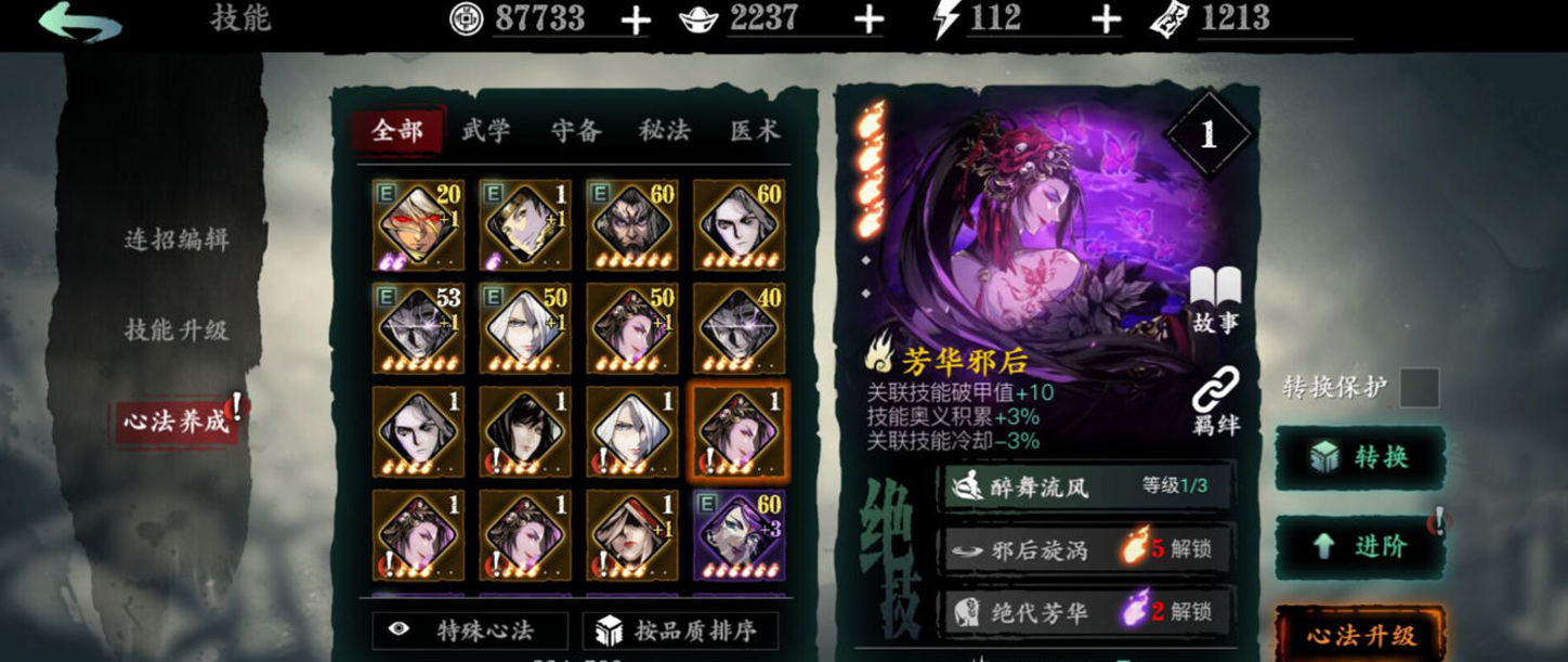 影之刃3魂技能怎么搭配