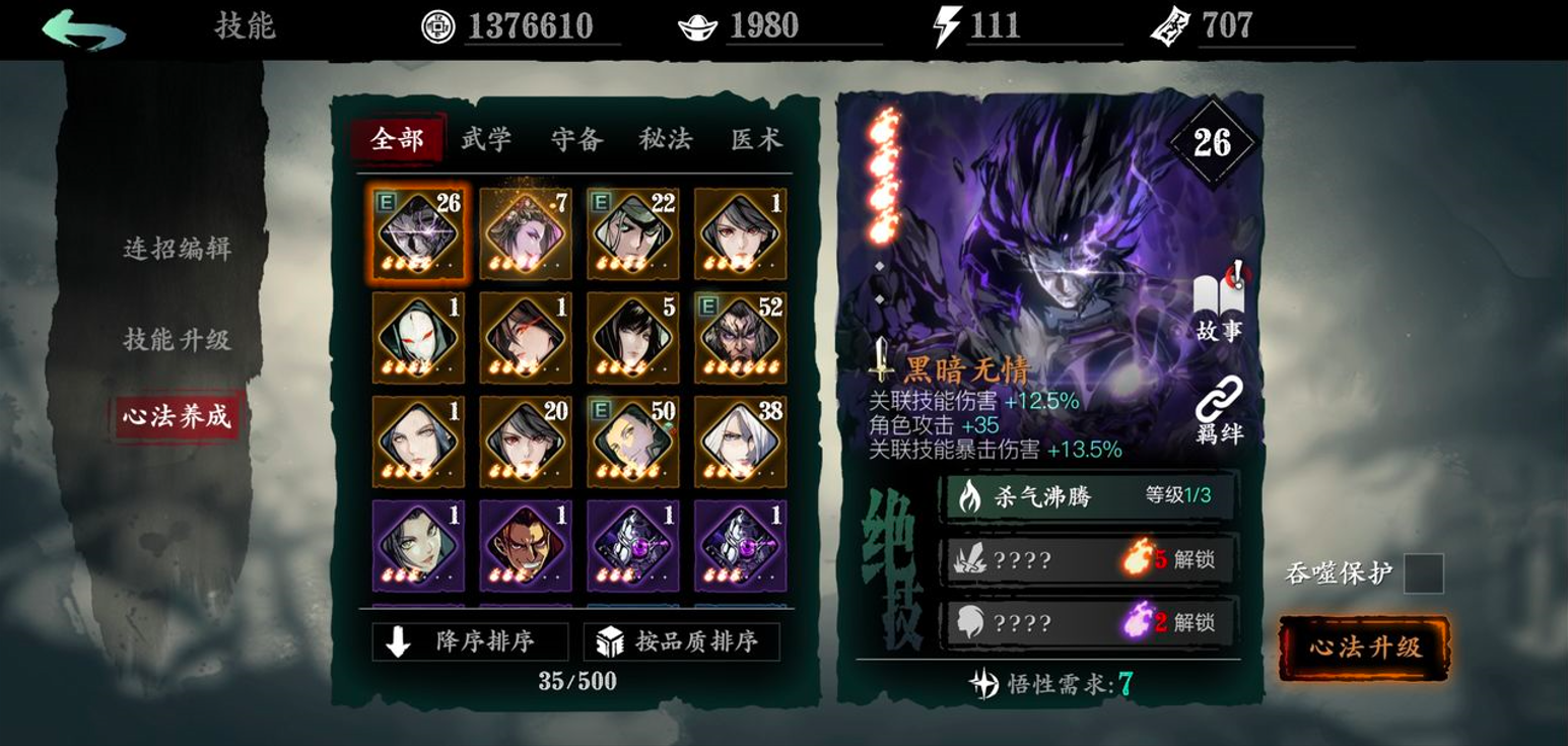 影之刃3怎么开启副心法