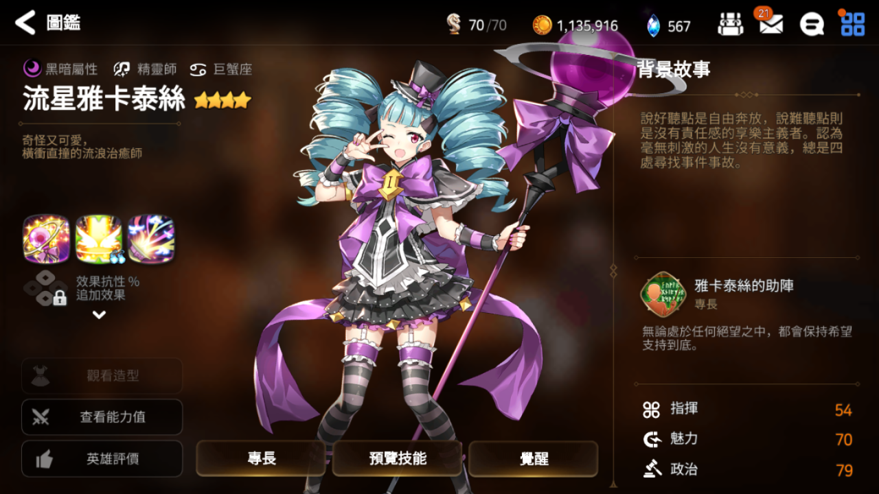 第七史诗暗奶用什么装备