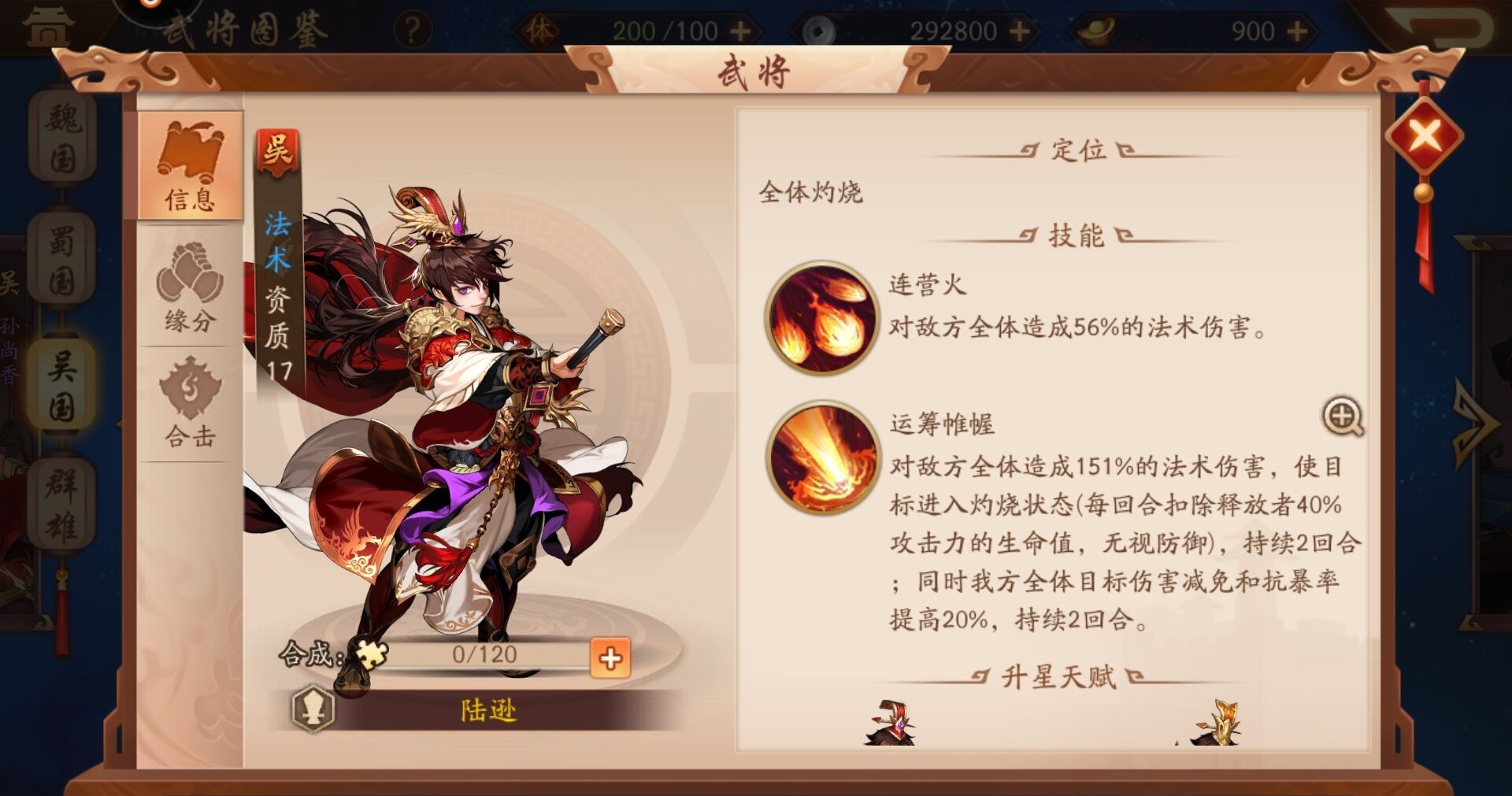 少年三国志2灼烧流阵容怎么玩