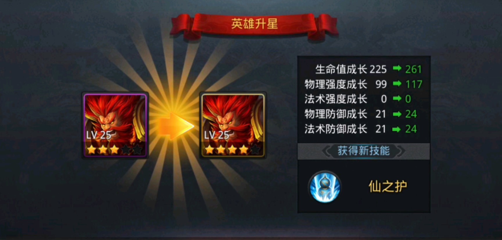 乱斗西游2人物如何升星