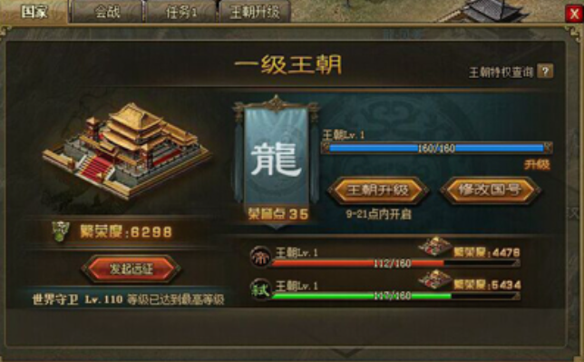 攻城掠地王朝升级奖励是什么
