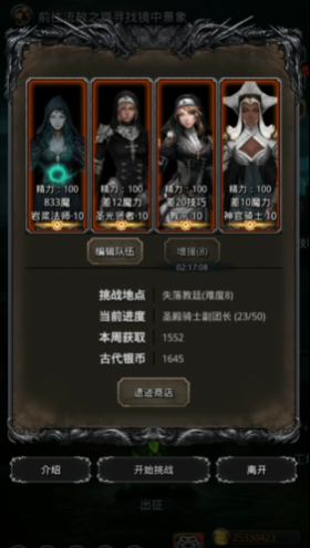 地下城堡2图8推图阵容怎么搭配