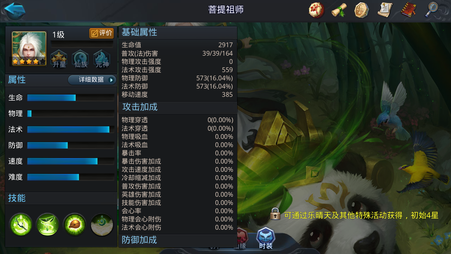 乱斗西游2帮派花妖阵容怎么搭配