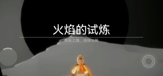 光遇试炼里都有什么
