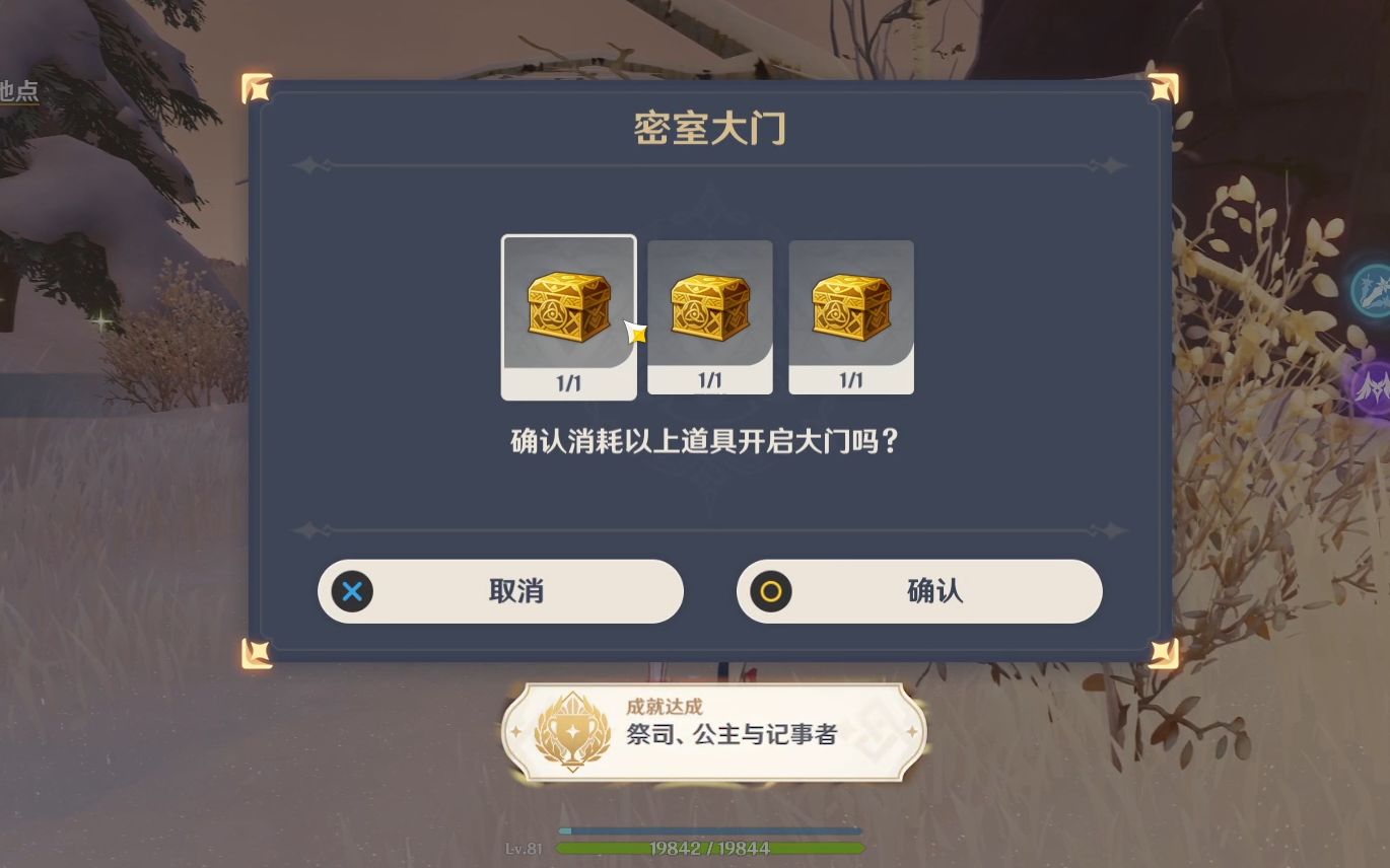 原神雪山八个石碑三个匣子怎么找
