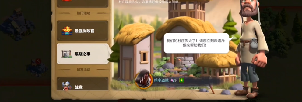 万国觉醒失火的村庄怎么找