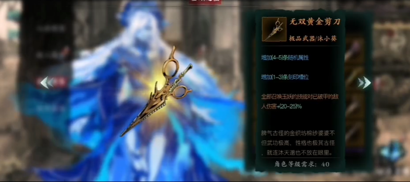 影之刃3装备词条洗练怎么开启
