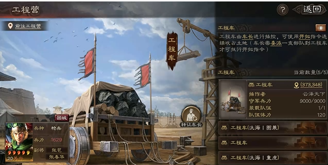 三国志战略版攻城为什么要铺路
