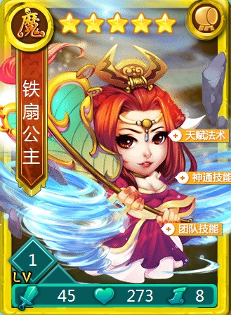 迷你西游牛魔王阵容怎么搭配