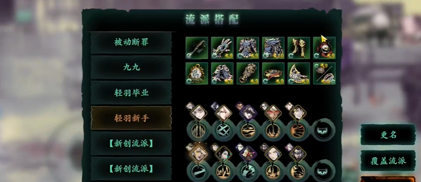 影之刃3轻羽技能链搭配是什么