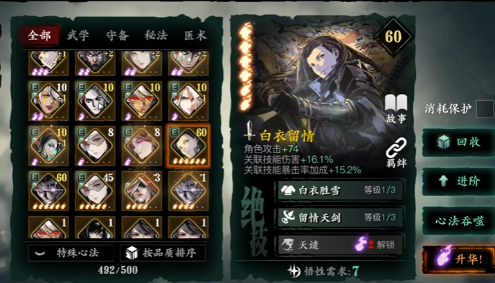 影之刃3魔弦精研技能链怎么配
