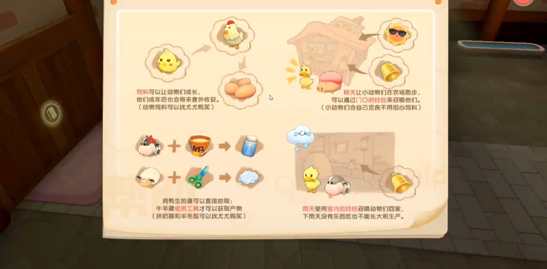摩尔庄园鸡窝怎么做