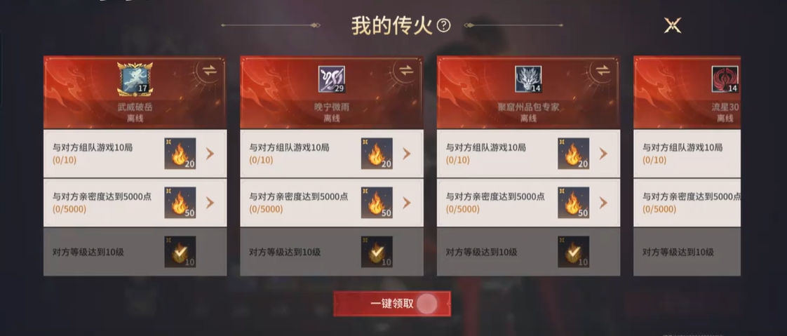 永劫无间传火任务需要几个人