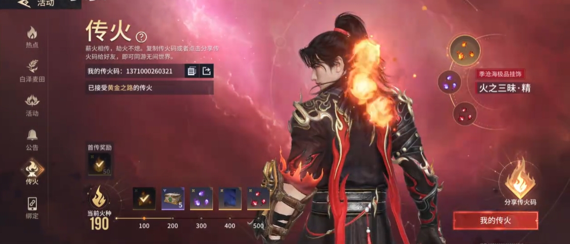 永劫无间传火任务需要几个人