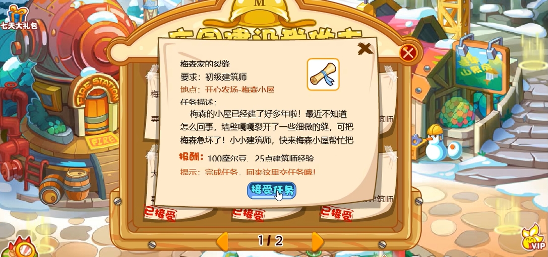 摩尔庄园怎么成为小镇建筑师
