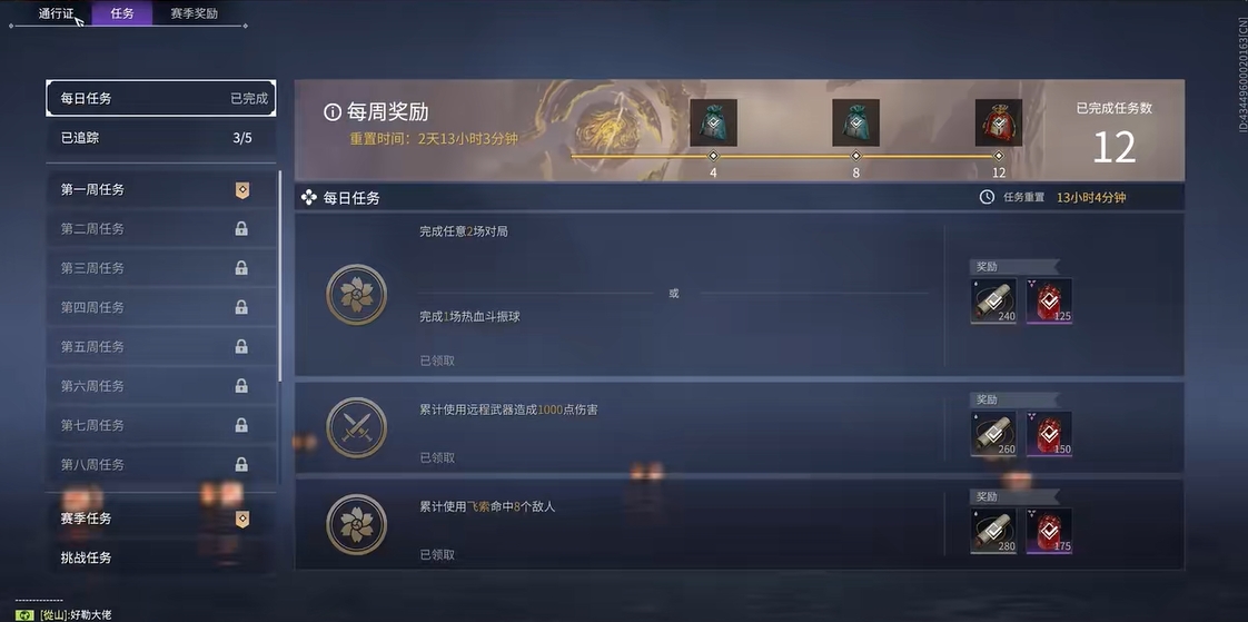 永劫无间每日任务怎么刷新