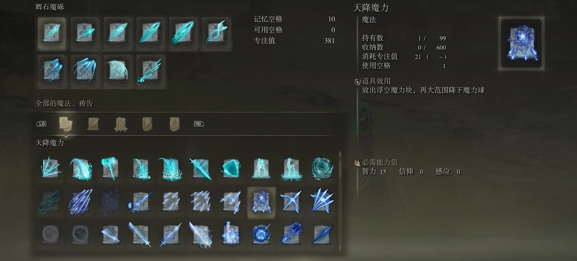 艾尔登法环魔法一共有多少