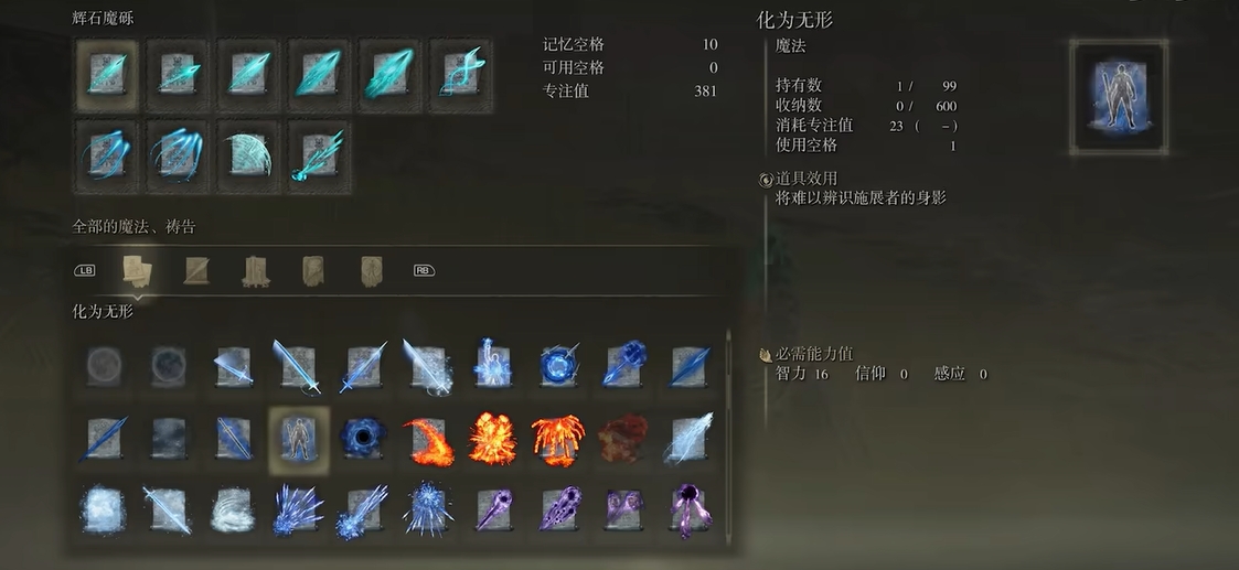 艾尔登法环魔法一共有多少
