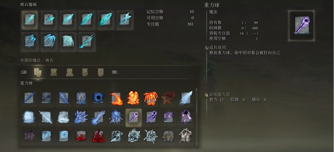 艾尔登法环魔法一共有多少