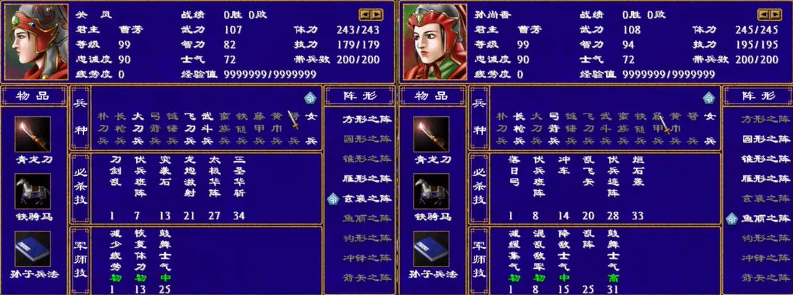 三国群英传2女兵怕什么武将