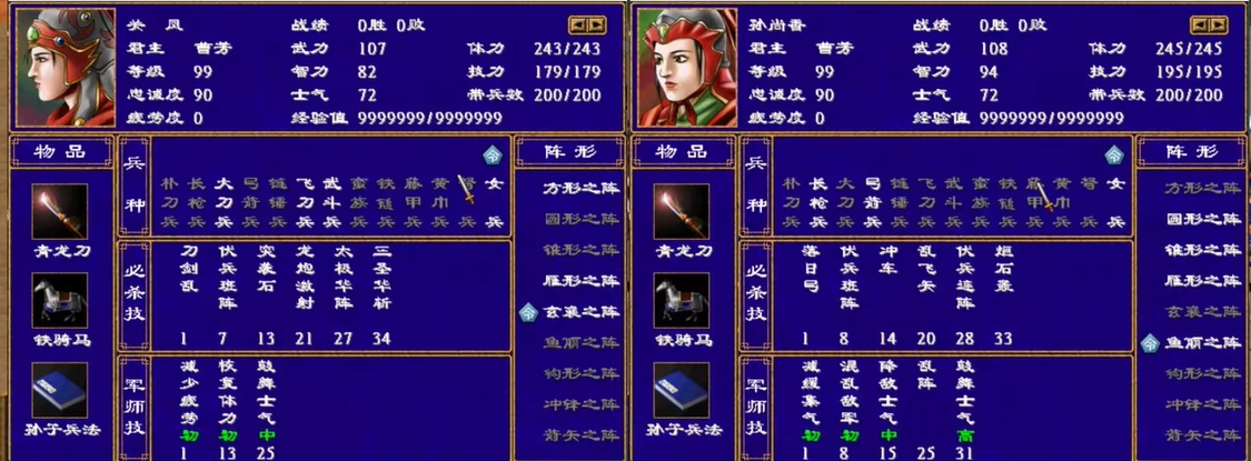 三国群英传2女兵怕什么武将