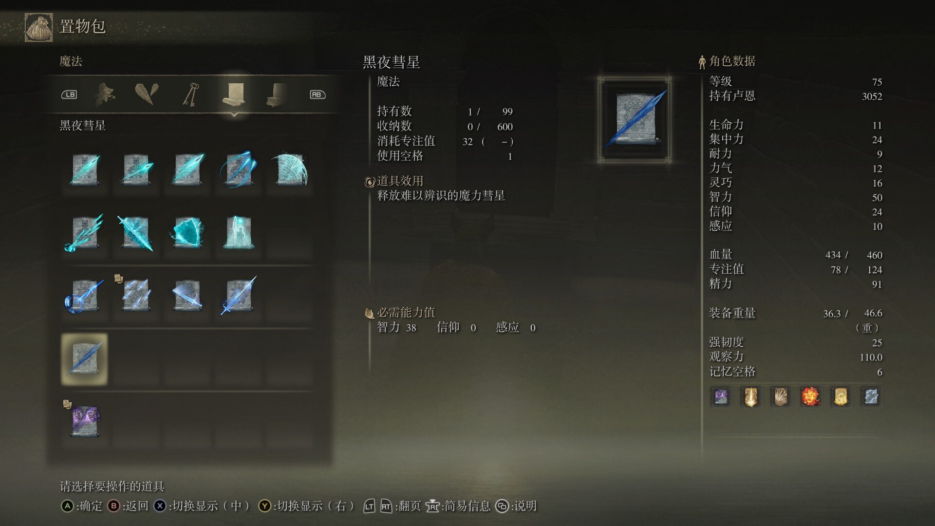 艾尔登法环法师流派怎么加点 艾尔登法环法师流派怎么加点