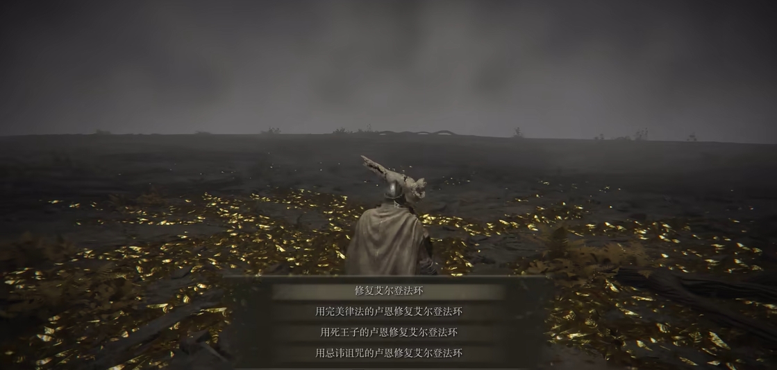 艾尔登法环全结局有哪些