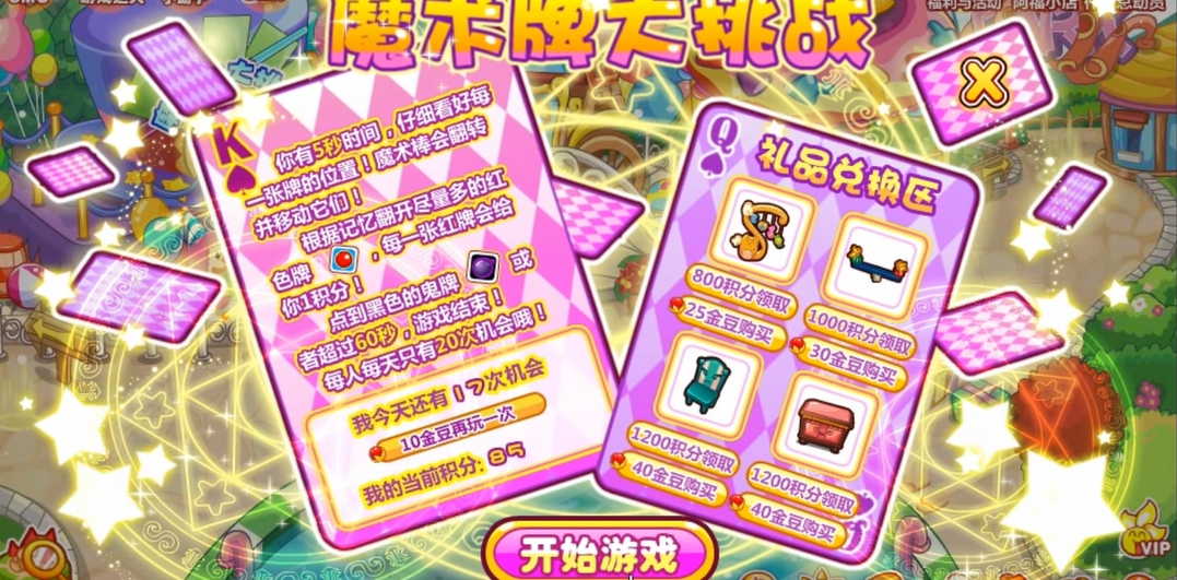 摩尔庄园魔术派对怎么做